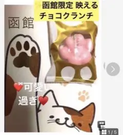 ネコの手可愛いストロベリークランチチョコクッキー　【ねこってる】美味しいおすすめ