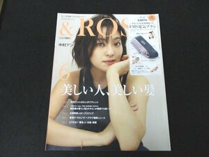 本 No1 02878 &ROSY アンドロージー 2023年6月号 中村アン 美しい人、美しい髪 美容通が通う人気3大サロンが提案する春ヘア ヘアケア