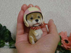 ＊羊毛フェルト＊ヘルメット＊犬＊茶柴＊仔犬＊キーホルダー＊ハンドメイド＊