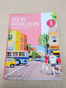 【即決・未使用・送料無料】 NEW HORIZON English Course 3 平成20年発行 デッドストック 英語 中学校 教科書 東京書籍