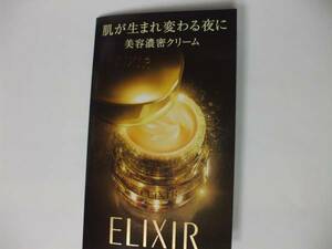 【お勧め！】☆彡　♪ ELIXIR ♪ エンリッチドクリーム CB　～お試1回分～ ♪