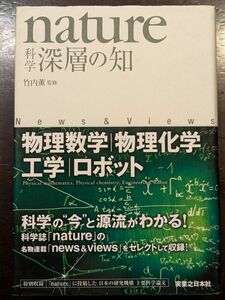 7807 nature　科学深層の知