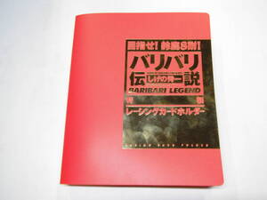 バリバリ伝説 全巻集めて 目指せ！鈴鹿8耐！ 特製 レーシングカード ホルダー ８４枚入り 坂田和人 ラスト チーム カラー カードあり ！！