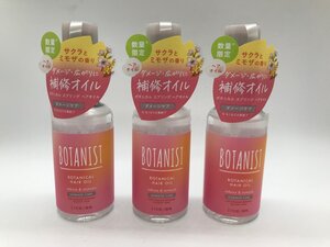 ■【YS-1】 未使用 ボタニスト BOTANIST ボタニカルスプリングヘアオイルFO 3本セット ■ ダメージケア 80ml ×3 【同梱可能商品】K■