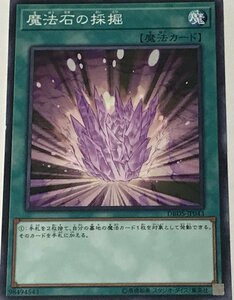 遊戯王 ジャンク ノーマル 魔法 1枚 魔法石の採掘 DBDS