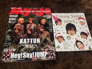 ★「Myojo」2008年1月号　KAT-TUN表紙　嵐・NEWS・KinKi Kids・V6・Hey！Say！JUMP・関ジャニ∞・タッキー＆翼など★