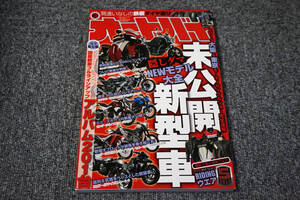 【ほぼ未読】2015年5月号 月刊 オートバイ 別冊付録なし 【送料185円】ニンジャH2R/カワサキW800/SFA/ジクサー/CRF250/セロー250