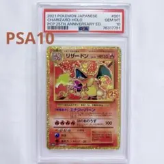 【PSA10】ポケモンカード リザードン 25th Charizard