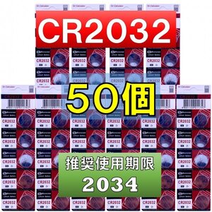 CR2032 リチウムボタン電池 50個 使用推奨期限 2034年 at