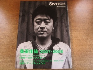 2004nkt●Switch スイッチ 2008.3.10●桑田佳祐 2007-2008/全国ツアードキュメント/河村カースケ智康/清水美恵/山本拓夫/斎藤誠/片山敦夫