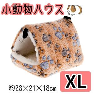 小動物ハウス XL ペット用品ブラウン ハムスター　デグー　チンチラ　吊下げ