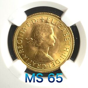 １円スタート！！ 1967年 MS65 エリザベス ソブリン 金貨 イギリス ロイヤルミント ヤングヤング ギリック 第一肖像　１円〜