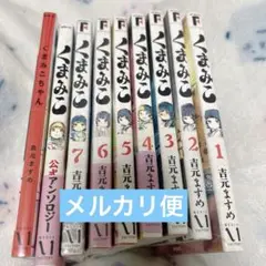 くまみこ 1~7巻＋アンソロ　カラー漫画あり　新品未開封