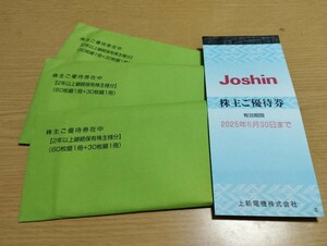 上新電機　Joshin　優待券　281枚