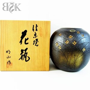 未使用 長期保管品 信楽焼 花彫金彩 6号 壺 花瓶 花入 花器 木箱入り■