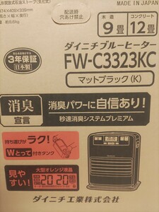 新品未開封☆ダイニチブルーヒーターFW-C3323KC木造9畳コンクリート12畳秒速消臭プレミアム見やすいオレンジ液晶持ち運びがラクWとって