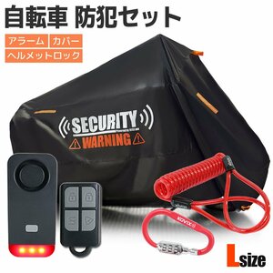 ヘルメットロック セキュリティアラーム ライト 簡単取付 ブラック 盗難防止 L サイクルカバー LEDライト ビッケ 27インチ パナソニック