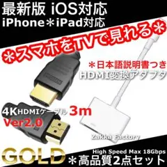 iphone HDMIケーブル 2点 3m アダプタ プロジェクター テレビ接続