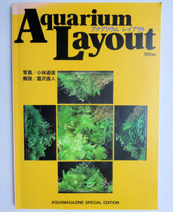 ★中古 送料込★Aquarium Layout★アクアリウム レイアウト★アクア・マガジン別冊★富沢直人★