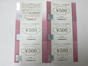 【大黒屋】JR九州株主優待券 2500円分 (500円券×5枚) JR九州高速船割引券×1枚 有効期限:2025年6月30日まで 1-2セット