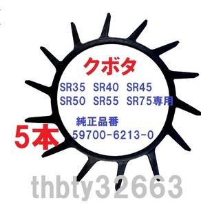 新品(5本)クボタコンバイン用掻き込みベルトT14（突起14個付き） サイズＡ規格31.5mm (純正品番 59700-6213-0に相当) 