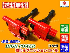 保証/在庫【送料無料】ジムニー シエラ JB43W【ハイパワー 強化 イグニッションコイル 1台分】33400-65G00 33400-65G01 33400-65G02 M13A