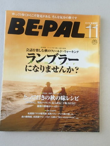 ★BE-PAL ビーパル 2006年11月号 No.305★ランブラーになりませんか★とっておきの秋のレシピ