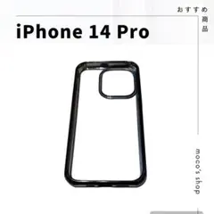 iPhone14 Pro ケース アイフォン14プロ スマホケース クリア