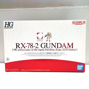 新品 未組立 ガンプラ HGUC 1/144 RX-78-2 機動戦士 ガンダム 2020年 ドバイ 博覧会 日本館 PRアンバサダー プラモデル バンダイ BANDAI