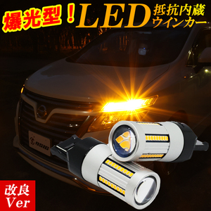 コペン LA400K タントカスタム LA600S L375S LEDウインカー 抵抗内蔵 車検対応 T20ピンチ部違い ハイフラ防止 爆光モデル 左右セット