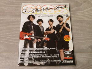 【ステッカー付】月刊ギグス　GiGS　2013年8月No.380 9mm Parabellum Bullet表紙