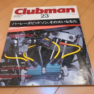 クラブマン Clubman23　1988.9月号　ハーレーとく