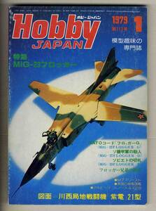 【d9133】79.1 ホビージャパン／特集=MiG-23フロッガー、英国0級駆逐艦、M7プリースト、アルピーヌ・ルノーA442B、…