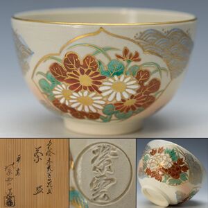 【茶道具】平安 橋本紫雲 色絵 木瓜菱花文茶碗 共箱 白布 栞 保証品