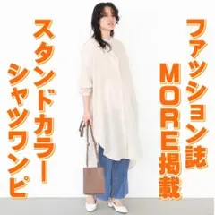 新品　アメリカンホリック　ロング　シアーシャツワンピース　MORE掲載品　コーデ