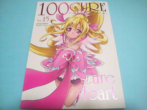 【ゆ～のす通信】『 C97・新刊 100CURE Vol.15 -Cure Heart- 』◎ゆ～のす ☆プリキュア/キュアハート/相田マナ ◇新品同様