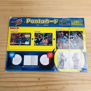 1O43596 未開封品 仮面ライダービルド 仮面ライダークローズ オリジナルPontaカード