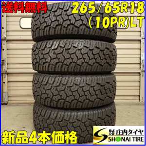 夏新品2022年製 4本SET 会社宛 送料無料 265/65R18 122/119 10PR LT ヨコハマ ジオランダー X-AT ランドクルーザー 250 300 特価！NO,F0923