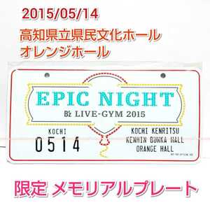 限定 貴重 新品 B’z LIVE-GYM EPIC NIGHT メモリアルプレート 20150514 高知県立県民文化ホール オレンジホール 検) EPICDAY showcase en4