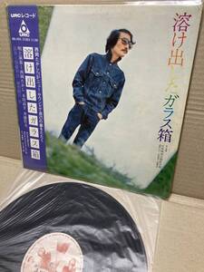 1ST PRESS！帯付LP！吐痙唾舐汰伽藍沙箱 TOKEDASHITA GARASUBAKO 溶け出したガラス箱 URC URG-4003 オリジナル盤 PSYCH FOLK ACID BLUE OBI