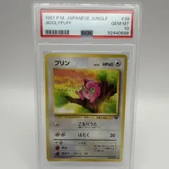 PSA10 1997年 ポケモンカード プリン Jigglypuff 旧裏