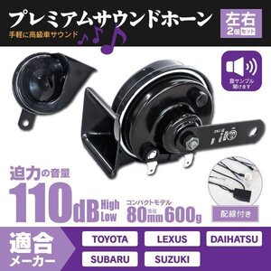 【送料無料】トヨタ カルディナ AZT240 ST246 ZZT241系 対応 高級車風 プレミアムサウンドホーン 【配線付き】