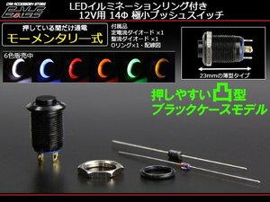 LEDリング 14φ プッシュスイッチ 黒 薄型 12V グリーン I-160-G