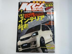 K-CARスペシャル/2010-7/2010インテリア維新※付録ナシ