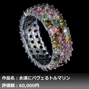 【送料無料】6.00ct 天然トルマリン K14WG仕上リング 19号｜作家モノ｜本物保証｜日宝協鑑別対応