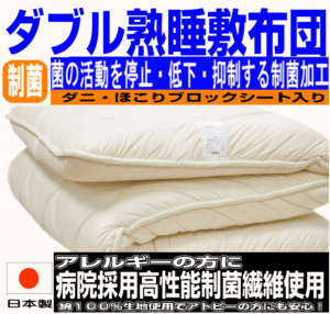 敷布団 ダブル 日本製 病院業務用 敷き布団 しきふとん　極厚 抗菌 防ダニ 腰痛 アレルギー 体圧分散 W熟睡敷ふとんjk橙