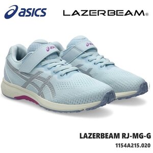 新品 未使用 レーザービーム アシックス 23.0cm asics LAZERBEAM RJ-MG-G 1154A215-020 ジュニアスニーカー 子供靴 運動靴