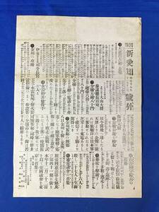 P1402Q●【号外】 新愛知 明治27年11月12日 大連湾占領の公報/分捕大砲八十門/旅順口遂に略取せらる/日清戦争/地方紙/戦前/レトロ