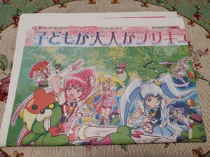 プリキュア新聞