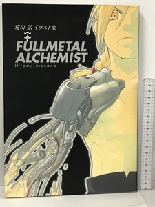 荒川弘イラスト集 FULLMETAL ALCHEMIST スクウェア・エニックス 鋼の錬金術師